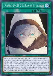 人理之诗 过于漫长的巡礼之旅