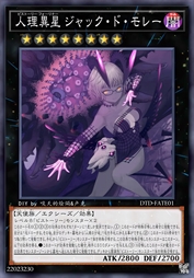 人理异星 雅克·德·莫莱