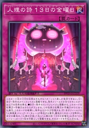 人理之诗 13号星期五