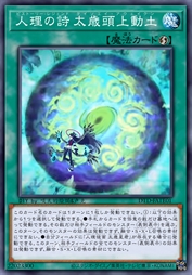 人理之诗 太岁头上动土