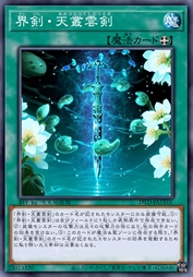 界剑·天丛云剑