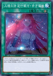 人理之诗 逆行银河·赤方偏移