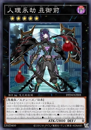 人理永劫 丑御前