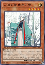 人理之灵 由井正雪