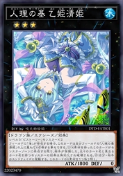 人理之基 乙姬清姬