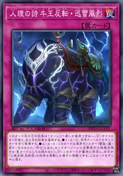 人理之诗 牛王反转·迅雷风烈