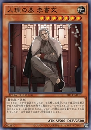 人理之基 李书文