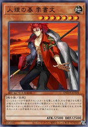 人理之基 李书文