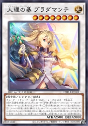 人理之基 布拉达曼特