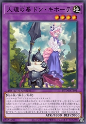 人理之基 堂·吉诃德