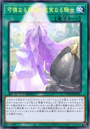 楚楚可怜的公主与忠诚的骑士