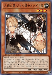 人理之基 化身博士