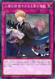 人理之诗 隐秘的罪之游戏