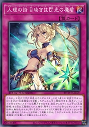 人理之诗 眩目的闪光魔盾