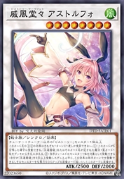 威风堂堂 阿斯托尔福