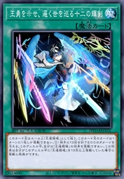 彰显王威吧，踏遍世间的十二辉剑