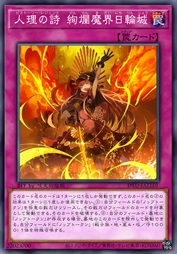 人理之诗 绚烂魔界日轮城