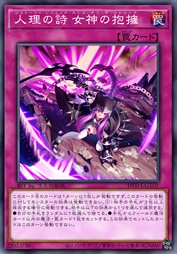 人理之诗 女神的拥抱