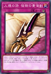 人理之诗 怪物的黄金剑