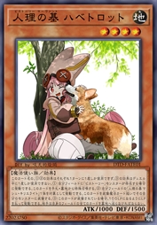 人理之基 哈贝特洛特