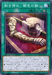 紧握其剑，银之臂