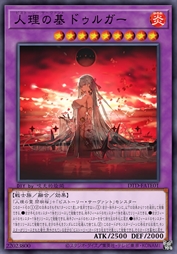 人理之基 杜尔迦