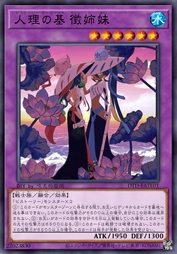 人理之基 征氏姐妹