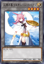 人理之基 瓦尔基里衍生物