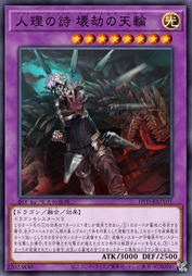 人理之诗 坏劫的天轮