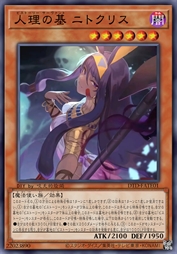 人理之基 尼托克丽丝