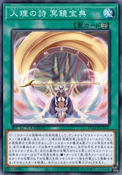 人理之诗 冥镜宝典