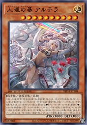 人理之基 阿提拉