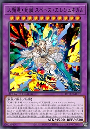 人类恶·死藏 太空艾蕾什基伽尔