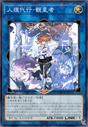 人理代行-观星者