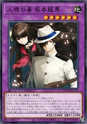 人理之基 坂本龙马