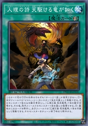 人理之诗 如翱翔天际之龙