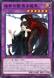 维新之龙 坂本龙马