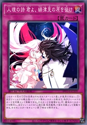 人理之诗 君啊，趁赴绵津见之原