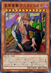 星晖苍暮 特斯卡特利波卡