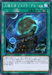 人理之诗 太阳遍历/太阳石