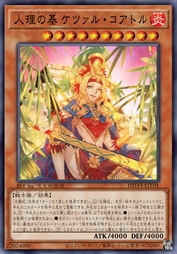 人理之基 魁札尔·科亚特尔