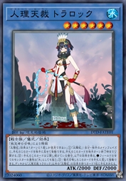 人理天裁 特拉洛克