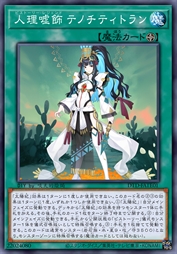 人理嘘饰 特诺奇蒂特兰