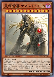 星晖苍暮 特斯卡特利波卡