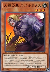 人理之基 斯巴达克斯