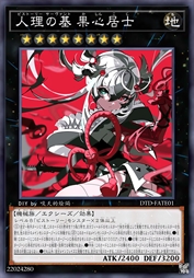 人理之基 果心居士