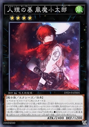 人理之基 风魔小太郎