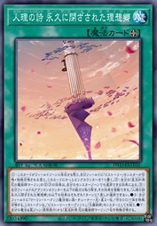 人理之诗 永世隔绝的理想乡