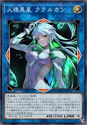 人理异星 库库尔坎