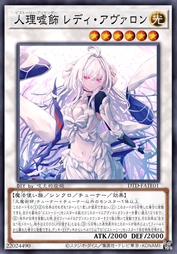 人理嘘饰 阿瓦隆女士